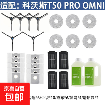 Suitable for ecovacs t50 pro sweeping robot accessories, mop, rag, cleaning fluid, filter element, roller brush cover, side brush, dust bag holder, filter dust box, consumables set, half-year set