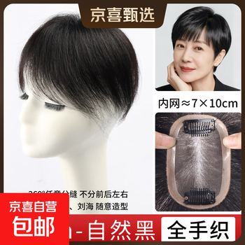 Wig piece for short straight hair, full real hair, seamless and fluffy, covering the white hair on the temples, light and thin bangs, replacement hair piece for women, light and encrypted skin color, 7*10, ultra short, natural black, 15cm, middle parting