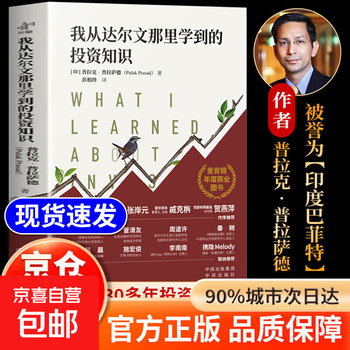 Official version. the investment knowledge i learned from darwin. the investment knowledge i learned from darwin. mckinsey’s annual business book. the investment book with high ratings on the extranet and is considered worth reading. the investment knowledge i learned from darwin.