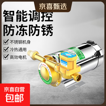 Jingxi selection henggeer booster pump household fully automatic water heater pressurization pump tap water pump pipeline pump copper pump head 100w+ leakage protection