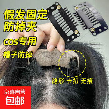 Anais wig clip clip hair piece fixed clip beret clip invisible bb clip windproof hat buckle to prevent falling off stainless steel black nine-tooth clip 8 pieces / free needlework tools