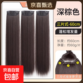 Wig piece for long straight hair, three-piece seamless invisible artificial hair piece, light and thick volume-increasing fluffy hair extension patch, three-piece set for long straight hair, dark brown 60cm