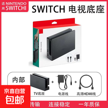 Ns base is suitable for switch projection tv base, universal high-definition hdmi, supports charging and projection, first-generation switch host tv base, ns base, power supply + hdmi cable (1.5m), color box packaging