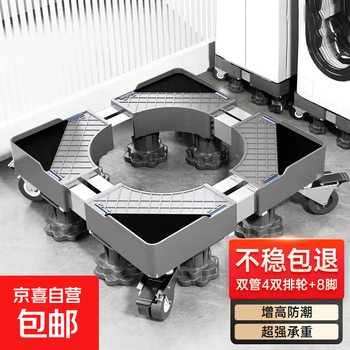 Washing machine base, fully automatic drum pulsator bracket, non-slip and shock-proof tripod, refrigerator, air conditioner, furniture, elevated shelf, suitable for haier little swan, siemens, panasonic, etc. four wheels and eight legs, suitable for 6-12 kg washing machine
