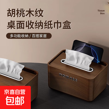 Walnut grain chinese tissue box living room dining table office desktop high-end paper box antique style storage box walnut grain tissue box 2 pack