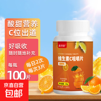 Vitamin c chewable tablets 100 sweet orange flavored vc tablets 1 bottle