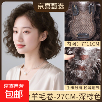 Thin curly hair borderless wig for women, head replacement, real hair to cover white hair, increase hair volume, fluffy wool curly wig, borderless on all sides, 711 rolls, dark brown, 27cm, figure 8