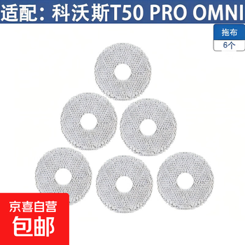 Suitable for ecovacs t50 pro sweeping robot accessories, mop, rag, cleaning fluid, filter element, roller brush, cover, side brush, dust bag holder, filter, dust box, consumables set, mop*6 pack