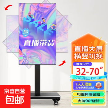 Mobile tv stand floor-standing horizontal and vertical screen rotation 90 degrees lcd tv stand vertical screen live video teaching conference rotating stand suitable for hisense tcl skyworth, etc. white/32-70 inches/horizontal and vertical screen free rotation