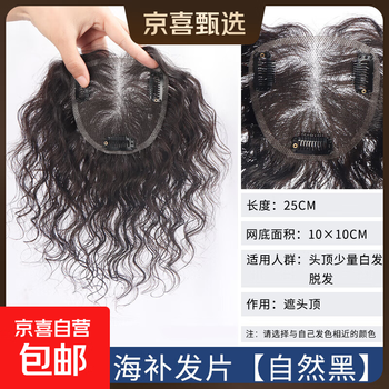 Wool curly head replacement hair piece for women, traceless natural middle-aged and elderly fluffy short hair curly wig, 10*10 rolls, fully hand-woven hair repair piece for bangs, natural black 25cm