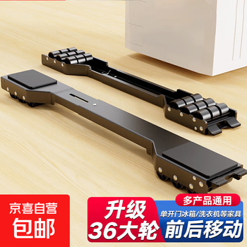 Washing machine support base, washing machine pulley base, pulsator drum refrigerator foot pad, suitable for haier, little swan, midea, siemens, tcl, hisense and other universal bases, pulley base, flagship black upgrade 36 wheels