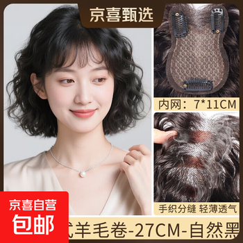 Thin curly hair borderless wig for women, head replacement, real hair to cover white hair and increase hair volume, fluffy wool curly wig, borderless on all sides, 711 curls, natural black, 27cm bangs