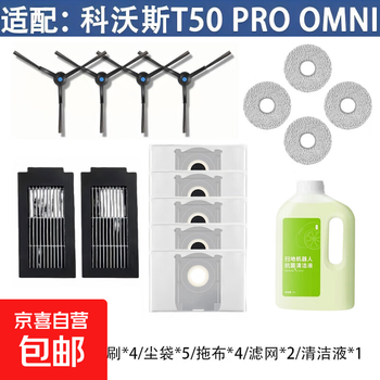 Suitable for ecovacs t50 pro sweeping robot accessories, mop, rag, cleaning fluid, filter element, roller brush cover, side brush, dust bag holder, filter dust box, consumables set, quarterly set