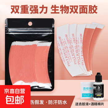 Anais wig film biological double-sided tape wig patch men's waterproof and sweat-proof weaving hair replacement scalp special set 36 pieces of red glue + free 12 pieces of red glue