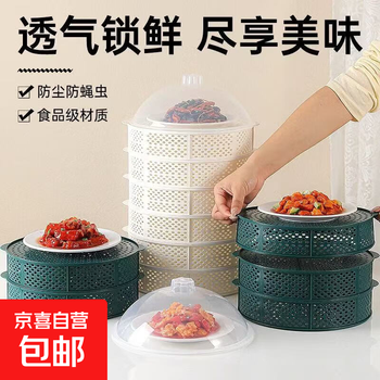 Kitchen dish cover household multi-layer food storage box with lid sealed food cover removable and washable dust cover storage box four layers three bases + one lid dustproof and breathable