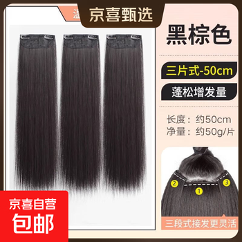 Wig piece for long straight hair three-piece seamless invisible artificial hair one-piece light and thick volume-increasing fluffy hair extension patch three-piece set for long straight hair brown black 50cm