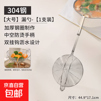 Xinglu 304 stainless steel colander wire colander net thickened hot pot anti-scalding large colander frying spoon sieve 304 steel-double hook 18cm network wire colander-1 pack