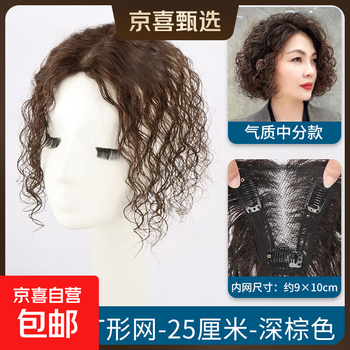 Wig for women to increase hair volume on top of head, fluffy and traceless to cover white hair, natural real hair wool curls, light and thin curly hair replacement, curly hair t9*10, dark brown, 25cm, figure 8