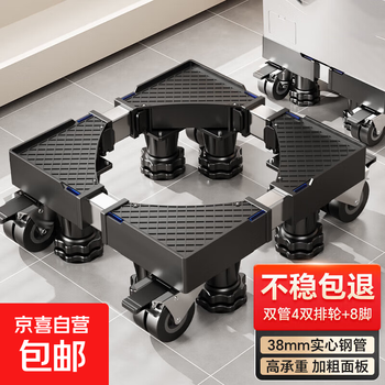 Washing machine base bracket, fully automatic pulsator drum, large-capacity washing machine king foot, super load-bearing, full-brand universal bracket, high shock-proof foot pad, washing machine rack, four double row wheels + eight king feet, 38mm solid tube