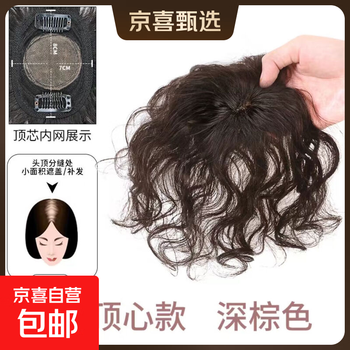 Replacement hair block for women with seamless curly hair on top of head to cover white hair, fluffy short hair extension, natural seamless real hair bangs wig piece, top center 78 rolls, dark brown 18cm