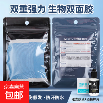 Anais wig film biological double-sided tape wig patch men's waterproof and sweat-proof weaving hair replacement scalp special package 10 pieces (blue glue trial pack)