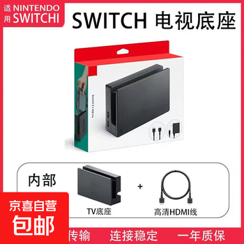 Ns base is suitable for switch projection tv base, universal high-definition hdmi, supports charging and projection, first-generation switch host tv base, ns base hdmi cable (1.5m), color box packaging