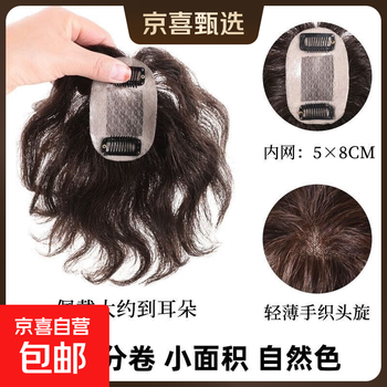 Replacement hair block for women with seamless curly hair on top of head to cover white hair, fluffy short hair, natural seamless real hair bangs wig piece, hand-woven 58 volumes, natural black 18cm