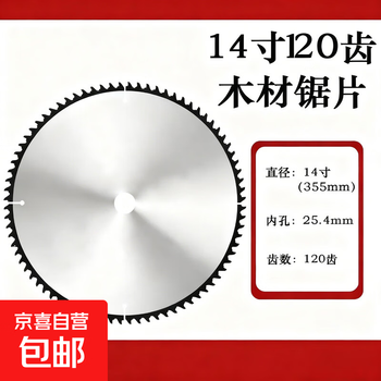 Cutting machine saw wood saw blade 12 inches 14 inches household saw firewood woodworking alloy saw blade 14 inches 120 teeth 355*1.6*25.4 high carbide high steel quenching