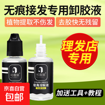 Professional traceless hair extension remover, special remover, remover, hair glue remover, hair extension remover, hair extension remover, wig remover, traceless hair extension remover, hair extension remover, hair extension remover, hair glue remover