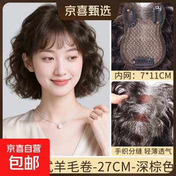 Thin curly hair, edgeless wig for women, head replacement, real hair, white hair cover, hair volume, fluffy wool curly wig, edgeless on all sides, 711 curls, dark brown, 27cm bangs