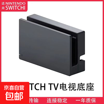 Ns base is suitable for switch screen projection tv base, universal high-definition hdmi, supports charging and projection, first-generation switch host tv base, ns single base (ordinary boxed)