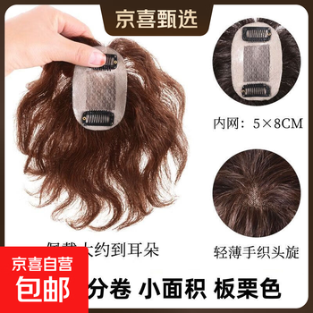 Replacement hair block for women with seamless curly hair on top of head to cover white hair, fluffy hair, short natural seamless real hair bangs wig piece, hand-woven 58 volumes, dark brown 18cm