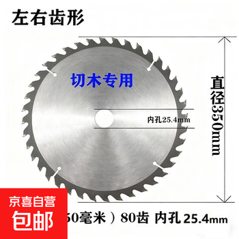 355 carbide woodworking firewood cutting machine 12-inch 14-inch two-phase electric household saw blade 14-inch 80 teeth--25.4 aperture
