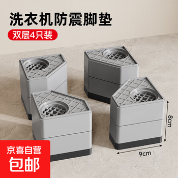 Washing machine base elevated pulsator drum universal heightening moisture-proof washing machine silent anti-slip anti-vibration foot pads fixed shelf heightening bracket gray/pack of four double-layer heightening 8cm stable and durable