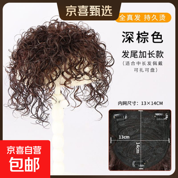 Wig piece for curly hair, head replacement piece, real hair female bangs to increase hair volume, fluffy and natural to cover white hair, wool curly mother, long-lasting perm, dark brown, 25cm, hair tail extension