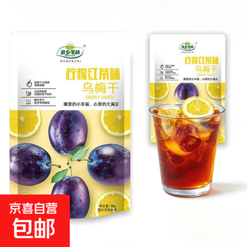Healthy and nutritious multi-fruity dried plums, nourishing the skin, vitamin c, nutritious, delicious and replenishing qi and blood. lemon black tea flavored dried plums 2 bags (exclusive for the event)