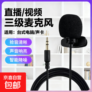 Wired microphone, universal lavalier microphone, little bee teacher explaining anchor recording, eating and broadcasting equipment, noise reduction, collar type mobile phone live broadcast, stage performance hosting, three poles/1.5 meters, suitable for sound card computers (dual capacitors)