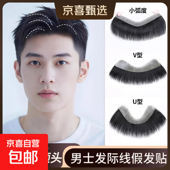 M-shaped men's wig piece forehead hairline wig patch full real hair invisible traceless finely trimmed bangs wig piece finely trimmed 2*16 8cm