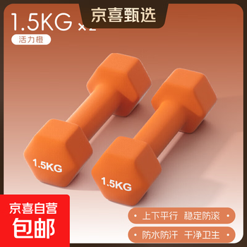 Color dipped dumbbells for men and women, women's fitness, arm shaping and strength training pair, vibrant orange 2*1.5kg hexagonal series