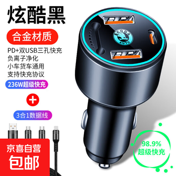 Skoda new octavia xinrui speedy xindong haorui car mobile phone charger fast charging cigarette lighter conversion plug skoda negative ion + 3 ports fast charging 236w black + three-in-one fast