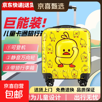Children's suitcase 20-inch small boarding code box student travel trolley case cartoon jingdongxi self-operated 20-inch yellow duck 20-inch