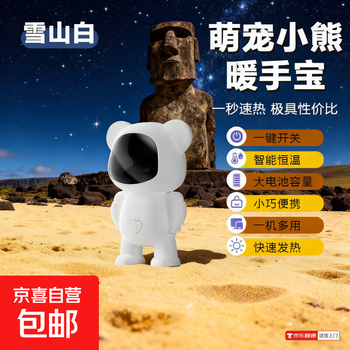New creative cartoon violent bear hand warmer type-c rechargeable long-lasting winter hand warmer for students, cute and exquisite bear quick heating and intelligent constant temperature f9 new violent bear hand warmer snow mountain white
