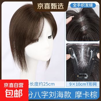 Wig for women, fluffy hair on the top of the head, real hair replacement, high skull, light and thin, covering white hair, traceless natural replacement hair, horoscope, breathable hand-woven 9*10 25cm mocha brown