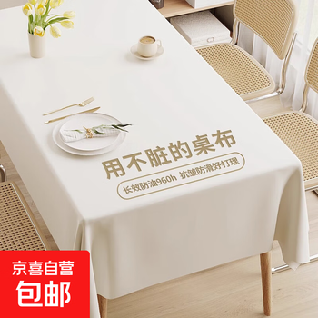 *lambskin 2025 new tablecloth rectangular no-wash oil-proof and waterproof dining table coffee table light luxury high-end tablecloth haoyue white waterproof and oil-proof oil-proof 168h 80 120cm