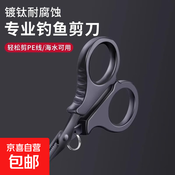 Titanium-plated manual scissors, pe line, lead-covered fishing line, strong horse sharpness, stainless steel lure small scissors, multi-functional fishing line scissors - titanium-plated black scissors - 1 pair