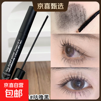 Xixi big-eyed sister mascara is naturally long and not easy to smudge, the cream is light and smooth, easy to apply, whitening and portable 01#gulu black