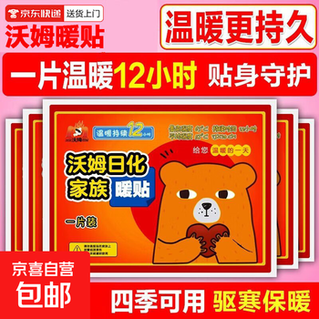 Creative accessories worm large warm baby sticker self-heating warm sticker heating sticker warm body sticker waist sticker warm palace sticker warm waist warm sticker thermal sticker genuine warm baby n10p not afraid of cold in winter long-lasting constant temperature 1 pack long-lasting heating