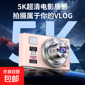 Mo xueqing ccd camera student digital camera for photography and travel special portable 5k high-definition entry-level photography camera lk-016 sakura pink | 64g 6400w pixels | 5k high-definition | retractable lens