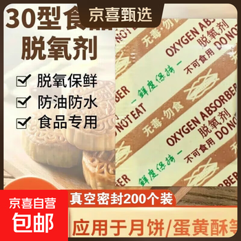 Food grade deoxidizer preservation card moisture-proof biscuit moon cake tea moisture-proof roasted seeds and nuts cake cereal deoxidizer type 30 (gram weight 1.2g-1.4g) 200 pieces