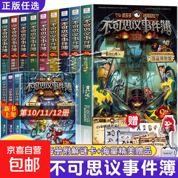 Free decryption card. a complete set of 12 volumes of the unbelievable event book. the prequel to leo's phantom mododo mystery adventure series. the unbelievable event book. the fall of the city of dreams and the phantom thieves museum 10. 11 adventures. a complete set of 12 volumes. including the new book the unbelievable event book 1-12.